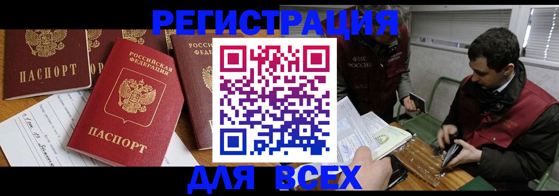 прописка в Анапе
