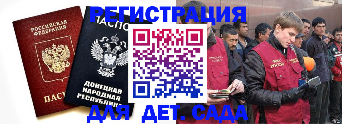 прописка ребенка в Анапе
