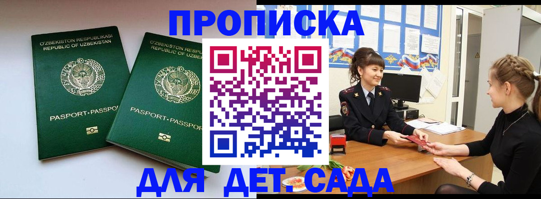 временная регистрация для школы в Анапе